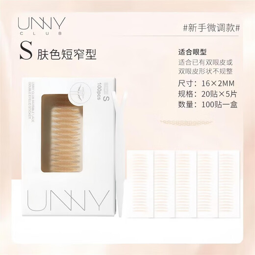 Youyi(unny club)unny double eyelid patch novice natural invisible lace traceless swollen eyelids special oblique cut olive shape 100 pieces S type to improve size