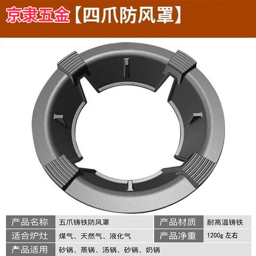 Jingli windproof hood gas stove cast iron frame gas stove stand holder fire ring universal anti-slip bracket windproof household extra thick windproof hood 4 claws universal 2 pieces
