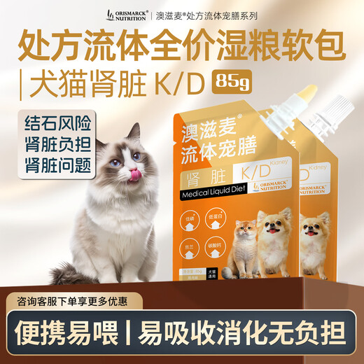 Aozimai fluid prescription soft pack wet food nutrition for cats and dogs, post-surgery conditioning for liver, gallbladder and pancreas, low-fat kidney stones, urine and gastrointestinal conditioning, kidney (for cats and dogs) 6 bags, one week's supply