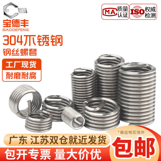 Baodefeng 304 stainless steel wire braces/wire screw sleeves/thread protective sleeves/repair screw sleeves national standard accessories M5*0.8*1D (50 pieces/5mm after installation)