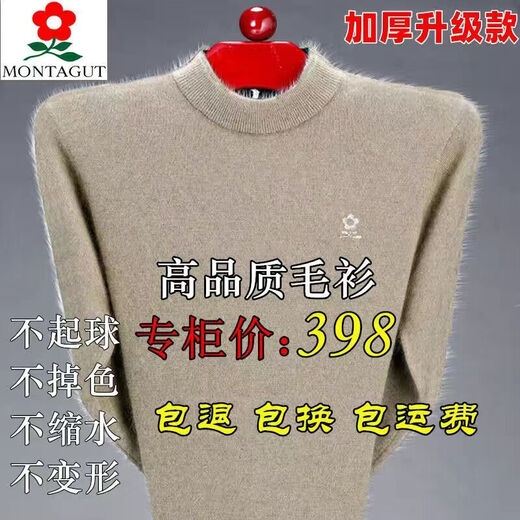 MONTAGUT cardigan men's sheep. Cashmere sweater autumn and winter half turtleneck thickened warm base sweater sweater dream half turtleneck - camel thickened version one size fits all 170/84A recommended 120-140Jin Jin equals 0.5 kg