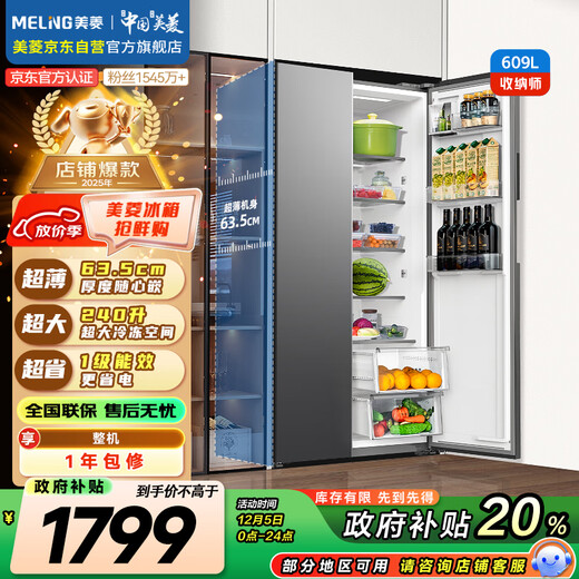 MeiLing Storage Division 609-liter side-by-side door refrigerator dual frequency conversion first-class energy-efficiency energy-saving ultra-large capacity household refrigerator air-cooled frost-free elegant gray BCD-609WPCX national subsidy