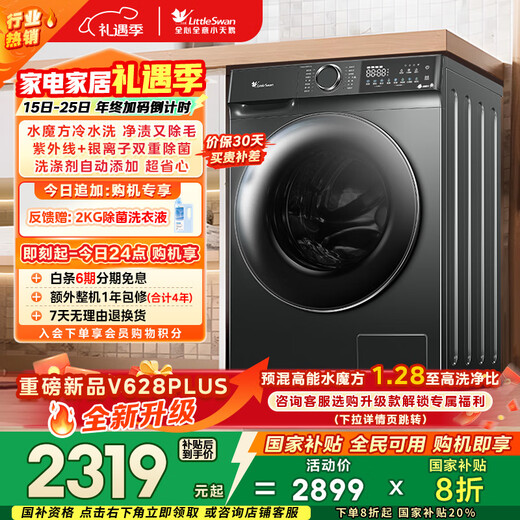 LittleSwan drum washing machine fully automatic household water cube TG100V618PLUS 10kg ultra-thin 20% national subsidy for home appliances trade-in for new first-class energy efficiency