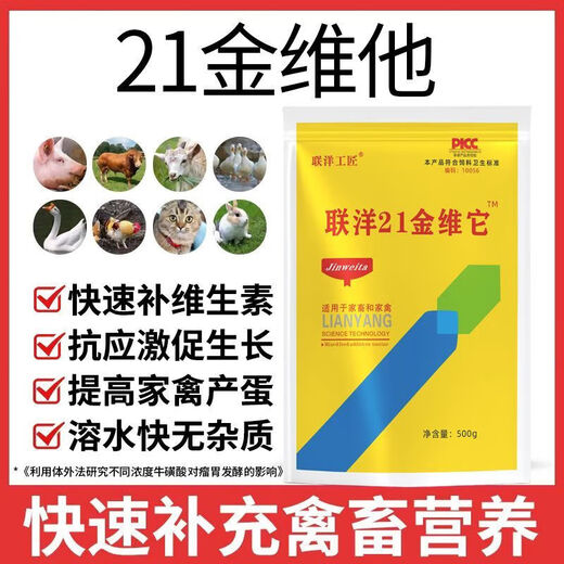 Veterinary 21 Gold Vita Pig Cow Sheep Pregnancy Universal Pet Gold Vita Trace Elements Improve Immunity Vitamin Genuine 21 Gold Vita 500g/bag*20 bags