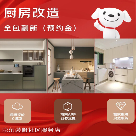 Jingdong decoration OCC community service Beijing decoration kitchen renovation old housing bureau renovation free door-to-door appointment fee