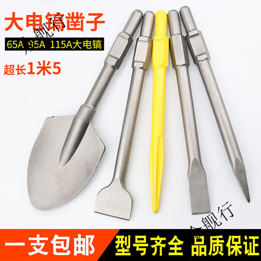 Aoyanlai large electric pick pickaxe tip extended pointed chisel flat shovel chisel 95 electric pickaxe drill bit 115A gasoline pickaxe head extra long large large electric pickaxe 30*400 pointed chisel self-grinding model
