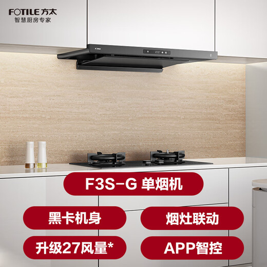 FOTILE F3S-G European top suction 27 air volume, smoke stove linkage, black card slim, recommended stove 02-TE21 range hood for home kitchen, 20% national subsidy for replacement