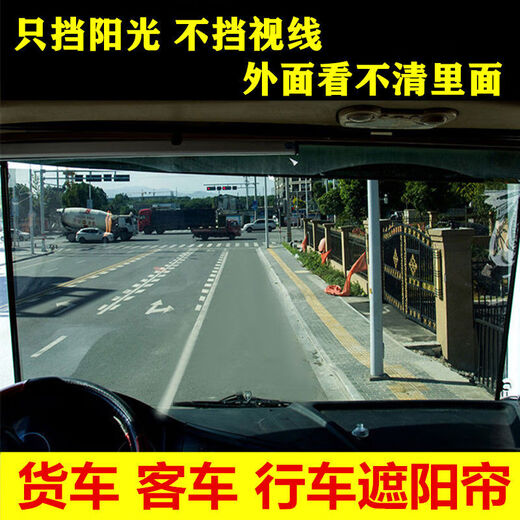OTHER large truck driving sunshade front windshield special blackout curtain passenger ship retractable suction cup sunshade film 60*150 medium and large truck left and right curtain front windshield height 70