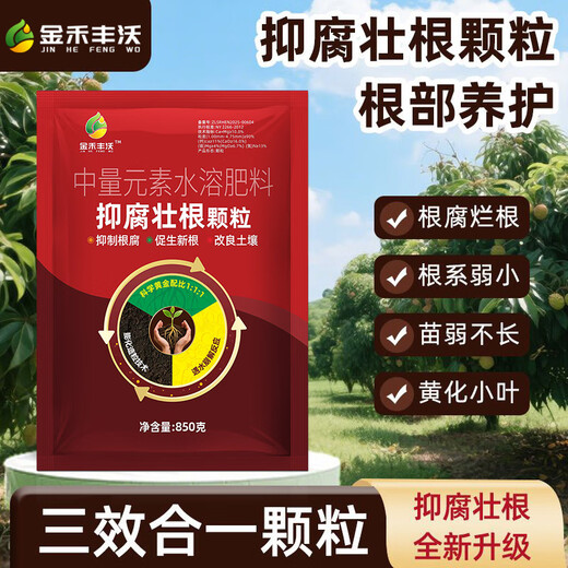 Jinhe Fengwo three-in-one anti-corrosion and root-strengthening granules, anti-root rot, root-promoting, seedling-strengthening and soil-improvement fertilizer, 3 bags-affordable pack