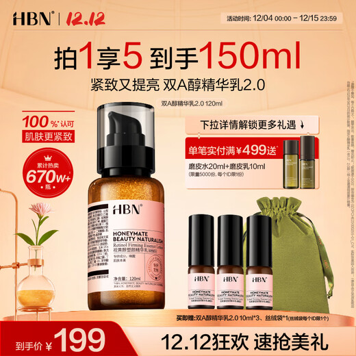 HBN Essence Milk Retinol A Alcohol Skin Care Products Morning C Evening A Lifting Firming Moisturizing Birthday Gift for Girlfriend