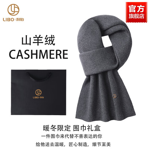 Lieber's new high-end cashmere cotton young men's scarf winter neck protector to keep warm birthday gift for dad and boys, dark gray 6111 size 180X30CM