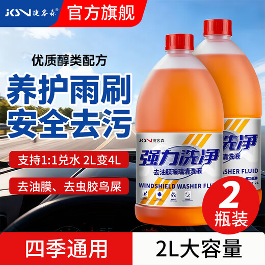 Jikeson car glass water powerful decontamination and oil film car wiper glass water for all seasons 2L*2 bottles