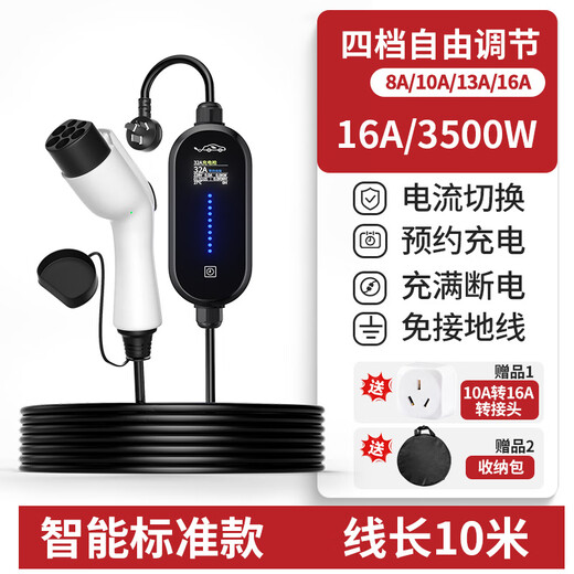 Xiaoyuan Charging is suitable for GAC Trumpchi E8 charging gun E9ES9 car charging GS4 new energy vehicle PHEV portable charger 10 meters 16A-3.5KW four-speed adjustment full power off_appointment