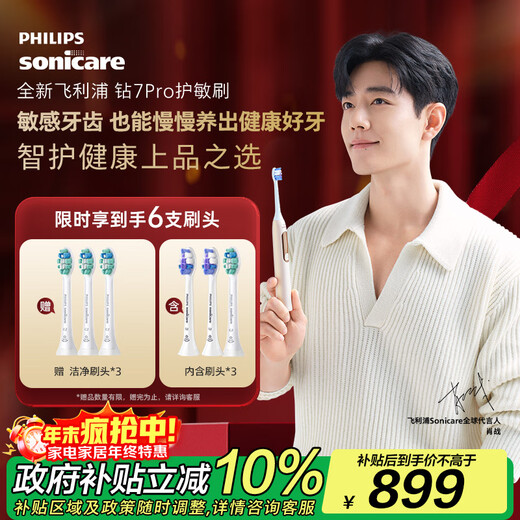 Philips (PHILIPS) Electric Toothbrush Diamond 7 Series Pro Sensitive Brush Marshmallow Brush Head Couple Model for Boy/Girlfriend Birthday Gift Christmas Gift Dawn Gold National Subsidy