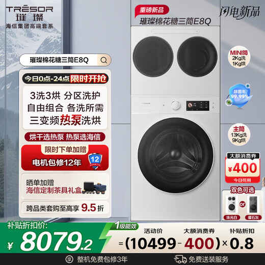 Hisense Bright Marshmallow Three-tube E8Q-1 Family-Turn Washing Machine 4-in-1 Heat Pump Washing and Drying Living Water Healthy Free Combination Lazy 0 Hand Wash WH130E8Q-1+WV20W