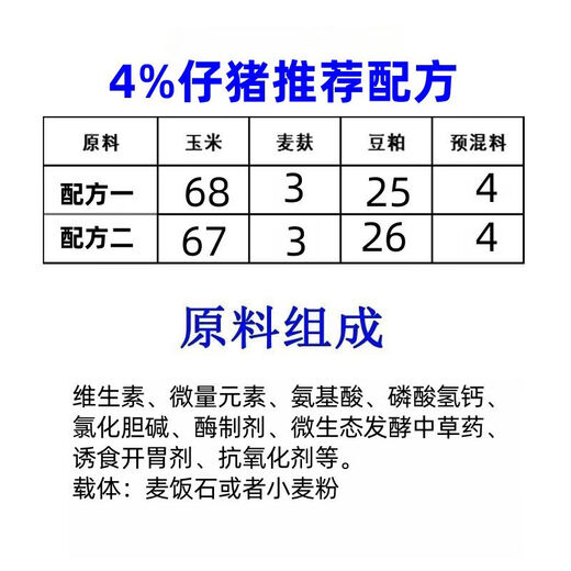 4 Piglet Premix Fat Pig Premix Small, Medium and Large Pig Feed Premix Pig Premix 4 Pregnant Sow Breeding - 85 Days Pregnancy