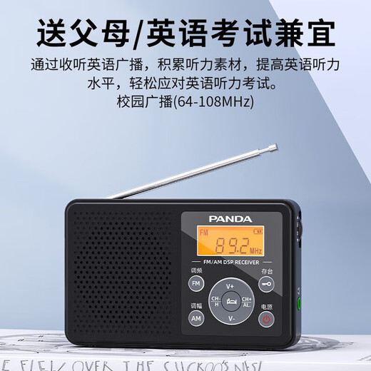 PANDA (PANDA) 6105 radio for level 4 and level 6 English listening test dedicated to level 4 and level 46 college students FM FM Shanghai college entrance examination campus radio new portable emergency semiconductor small white without exam headphones