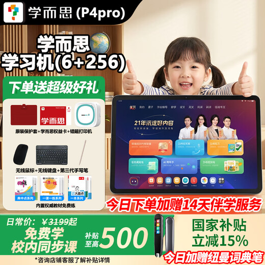 Xueersi Learning Machine P4 2025 New Edition Tablet Primary School to High School Curriculum Synchronized All-Subject AI Learning Machine New Ways, New Curriculum Standards, New Test Methods Xueersi Learning Machine P4 6+256GB