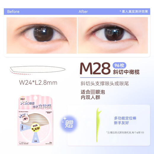 Invisible support, traceless natural lace, double-sided, specially designed for women with swollen eyelids. Radar M28 - obliquely cut middle olive_ 117 pieces