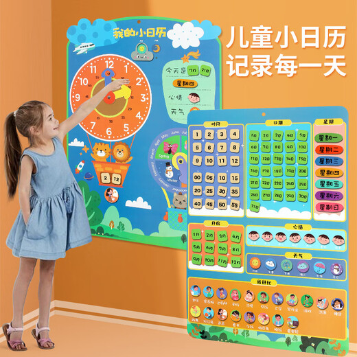 儿童幼儿园早教日历表天气星期粘贴卡挂图时间钟表季节节日认知卡 我的小日历【2张大表+103贴片】邮购盒