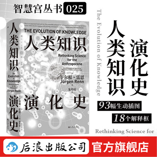 Wisdom Palace Series 025 History of Human Knowledge Evolution History of Science and Technology History of Mechanics Geology Artificial Intelligence Humanities and Social Sciences Houlang Genuine Edition