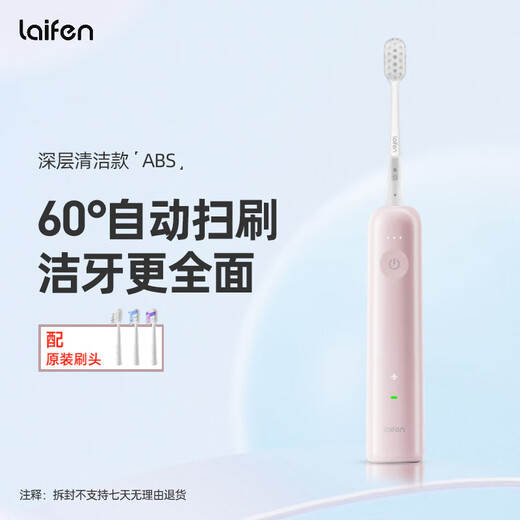 Laifen sweeping vibrating electric toothbrush Laifen deep cleaning gum protection adult toothbrush Large swing cleaning teeth more comprehensive Couple model to send boyfriend and girlfriend New Year's Valentine's Day gift Deep cleaning 1st generation ABS Pink
