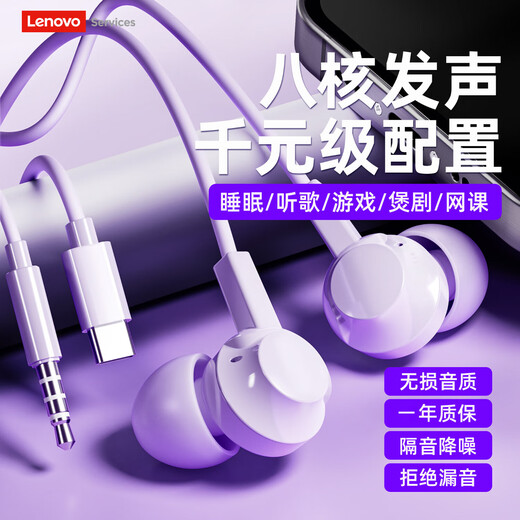 Lenovo in-ear wired headphones type-c smart noise reduction HD microphone e-sports heavy bass live broadcast eating chicken office study sleep game suitable for Huawei Xiaomi YF14 Purple