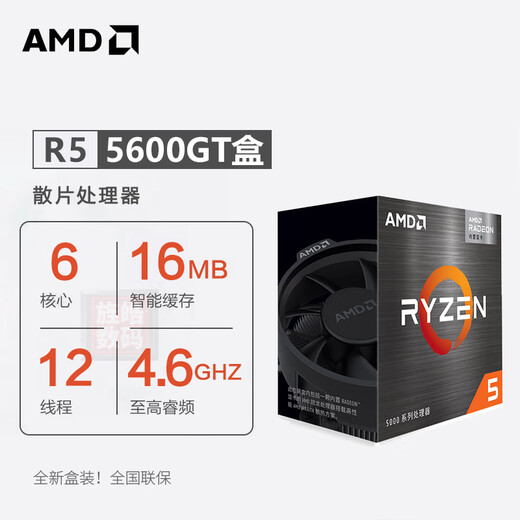 糜鸿AMD全新CPU 锐龙Ryzen R5 5600 5600GT/R7 5700X3D/5700G散片AM4处理器散片 AMD R5-5600GT 全新盒装【核显】
