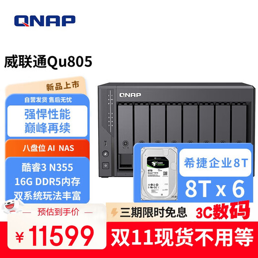 威联通（QNAP）Qu805企业级家庭存储 N355 16G内存48T容量网络存储NAS私有云 AI相册手机备份 文件数据备份服务器