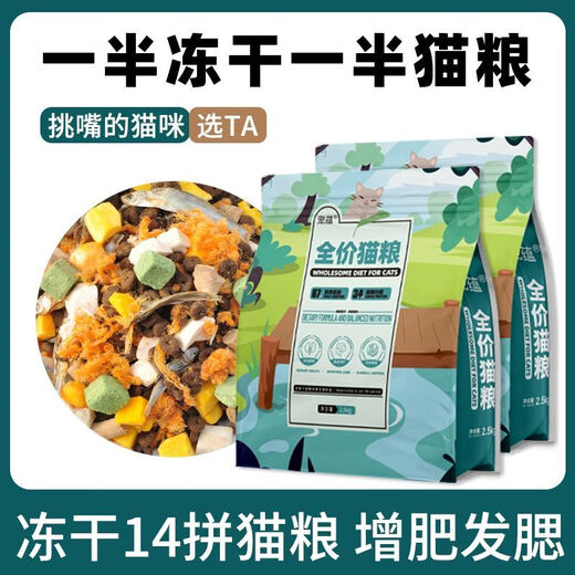 Chongyun Grain-Free Baked Cat Food, half freeze-dried and half grain, full price cat staple food, universal for adult cats and young cats, 14 pieces of food, 14 types of meat + gastrointestinal probiotics 20Jin Jin is equal to 0.5kg