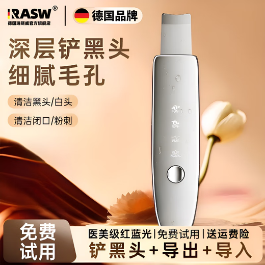 RASW German blackhead shovel ultrasonic blackhead remover electric blackhead suction tool pore cleaning import and export acne removal tool beauty instrument birthday gift anniversary gift for girls top model LED red and blue light skin care + delicate pores + ion export