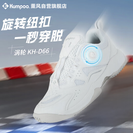 KUMPOO badminton shoes, rotating button shoes, cushioning, anti-torsion, lightweight, wear-resistant, KUMPOO turbine KH-D66 white/silver 41