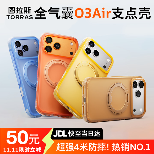 Turas pivot shell O3Air best-selling list | 4-meter air bag anti-fall suitable for Apple 17promax mobile phone case iphone16pro magnetic stand 15 transparent frosted fireworks orange best-selling model iPhone17ProMax