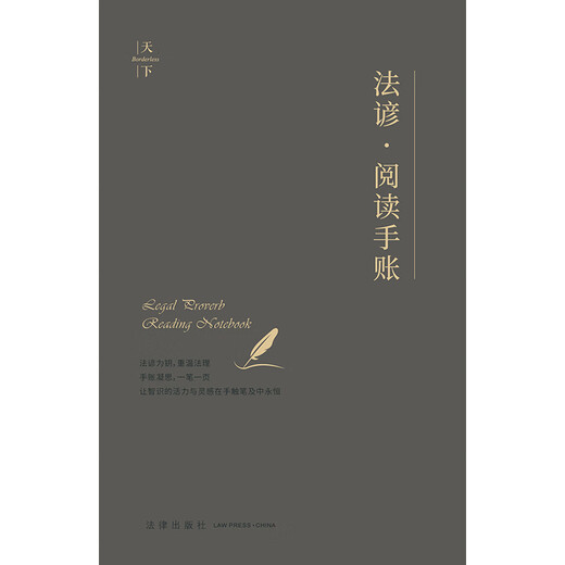 Legal Proverbs Reading Guide Law Press