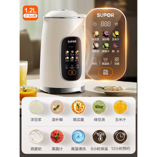 SUPOR (SUPOR) 2025 new wall breaking machine for household use, fully automatic, silent, no residue, no filtering, no cooking, multifunctional soymilk machine 2025 new, colorful intelligent control, maternal and infant grade stainless steel liner 1.2L