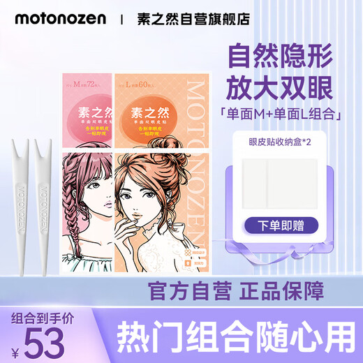 Suzhiran double eyelid patch invisible natural lace skin color traceless ladies gift single sided M*1 + single sided L*1