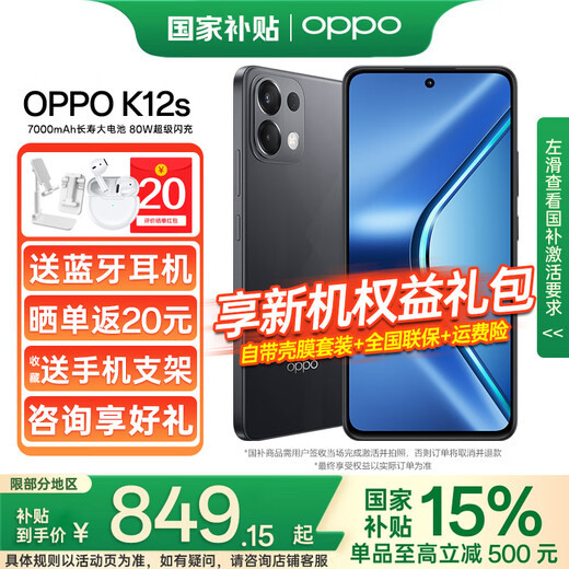 OPPO National Subsidy 15 K12s New Product Launched 7000mAh Large Longevity Battery 80W Super Flash Charge 120Hz High-Bright OLED Direct Screen 5G Mobile Phone 8GB+128GB Prism Black