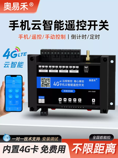 4G mobile phone APP remote control switch water pump intelligent wireless network timing power controller 220/380V 4G standard version 8-way switch + remote control 220