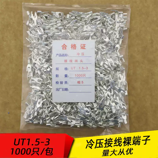 UT1.5-3 cold-pressed terminal block U-shaped Y-shaped fork-shaped bare terminal copper wire nose silver-plated terminal lug 1000 pieces UT2.5-31000 pieces