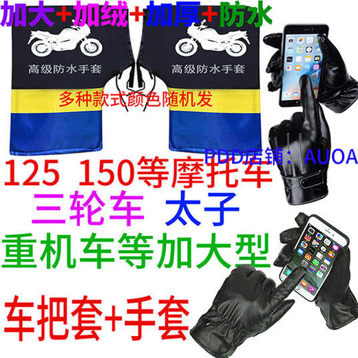 Kunlinyi Electric Vehicle Gloves Motorcycle Handlebar Gloves Velvet Thickened Winter Warm Cotton Handlebar Covers Windproof and Waterproof Handguards Enlarged B20 Electric Handlebar Covers