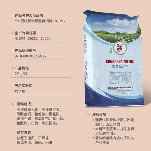 OIMG 5% laying hen premix WD56 layer hen breeding period and laying period feed to improve laying hen feed feed 5% laying hen breeding period and laying period WD56