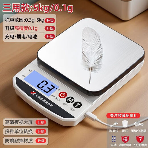 Today's selection (jinxuan) electronic scale kitchen scale 0.1g high-precision waterproof food scale baking scale coffee scale gram weight scale gram scale battery/rechargeable 5kg/0.1g steel plate