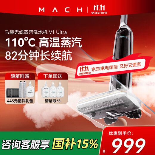 Mach (MACH) high-temperature steam for easy descaling Mach wireless steam floor scrubber 110-degree high-temperature steam washing Household sweeper suction and mopping integrated handheld vacuum cleaner 110-degree high-temperature steam washing Mach V1 Ultra