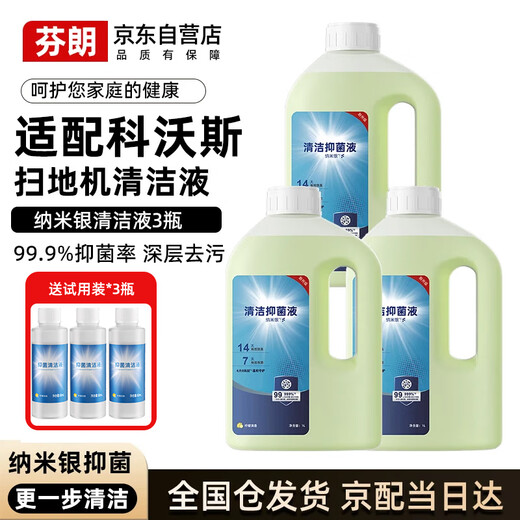 Finlan is suitable for Ecobos sweeping robot cleaning liquid X1T10T20T50 nano silver antibacterial and deodorizing cleaner