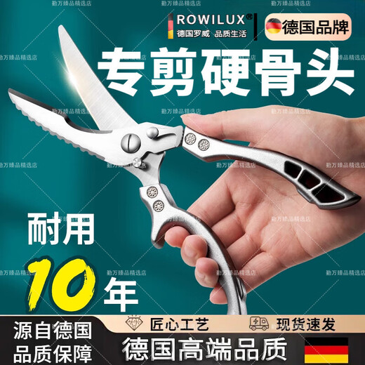 ROWILUX Deutsche Seiko High-End-Hühnerknochenschere, multifunktionale Haushaltsschere aus Titanstahl, leistungsstarke Schere für Hähnchen-, Enten- und Gänseknochen, spezielle Lebensmittelqualität, verbesserte extra dicke, leistungsstarke Hühnerknochenschere, Holzmaserungsgriff
