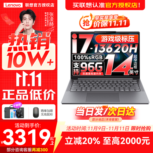 联想小新14/小新Pro14GT AI元启 2025新品可选补贴高性能轻薄笔记本电脑 学生手提办公本 标压酷睿 13代i7 24G 1T ｜小新14 国补 14英寸全面屏