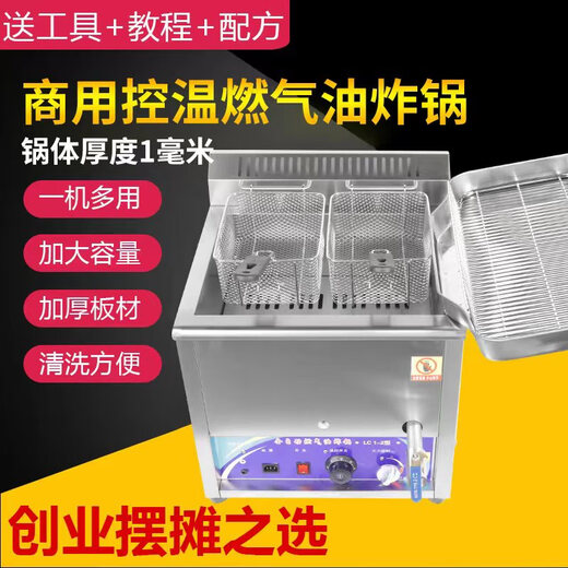 Iosn frying pan commercial fully automatic temperature control gas stall fried skewers fried chicken fritters pot desktop large capacity gas fryer LC1-1 type automatic temperature control + 1 frying basket 0cm 6000ml
