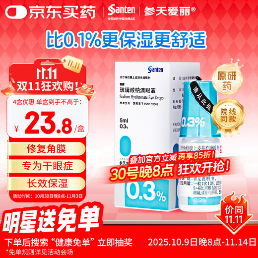 Original drug Santian Aili sodium hyaluronate eye drops 0.3%*5ml/box ophthalmic medicine