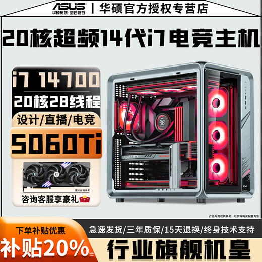 ASUS RTX5060Ti 16G/5070/4070+Intel 24-core overclocked 13th generation i9 e-sports 3A console game live broadcast AI design computer DIY assembly machine home complete machine 20-core i7 14700+RTX4070 computer host丨Brand genuine, top-of-the-line overclocked 14th generation i7
