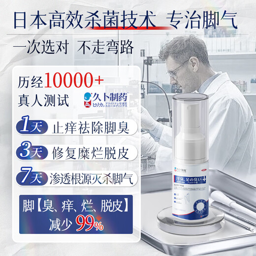 Jiub Pharmaceutical Athlete's Foot Spray to relieve itching, peeling, rotten feet, fungal infection, smelly feet, itchy feet, deodorant, anti-itching, sterilization and antibacterial 3 boxes